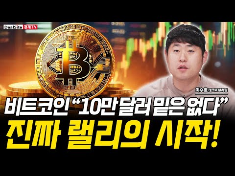 비트코인, 이제 10만 달러 아래로 안 간다? ETF 자금 유입이 만든 '진짜 바닥'