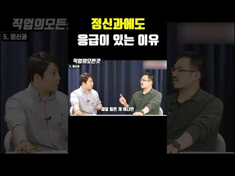 정신과에도 응급이 있는 이유