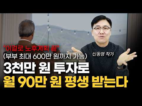 "이미 누군가는 날로 먹고 있어요" 버려진 땅 싸게 사서 평생 돈 걱정 없이 사는 방법 (신동영 작가)