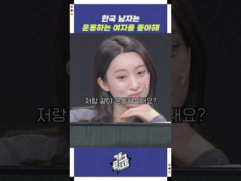 한국 남자는 운동하는 여자를 좋아해 | 개그콘서트 Gagconcert | KBS 251026 방송