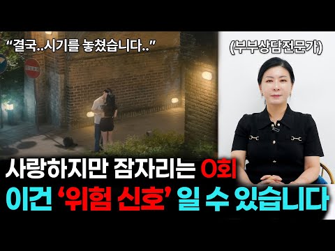 잠자리를 안 하는 부부 이대로 괜찮을까요? [세포언니TV]