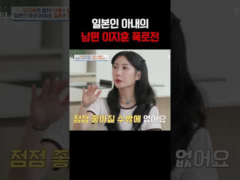일본인 아내의 남편 폭로전 #4인용식탁