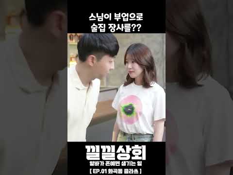 스님이 부업으로 술집 장사를 ??