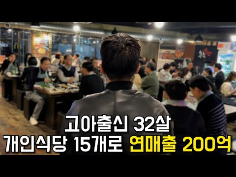굶어죽기 직전 가난이겨내고 7년만에 직원150명, 외식기업 만들 수 있었던 이유. @장사는김형철 장사의신/휴먼스토리/성공스토리