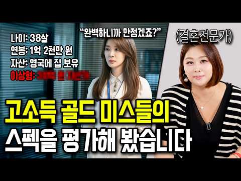 고스펙 노처녀들의 스펙 점수는?[응답하라 한방언니]