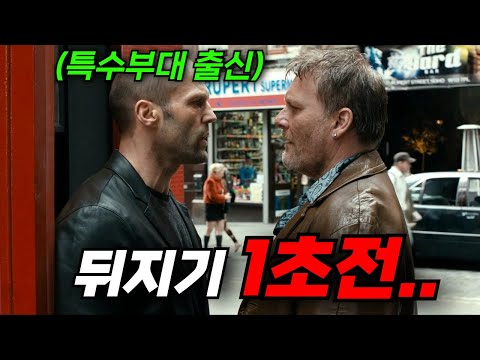 와.. 하필이면 조용히 살던 "전직 특수부대" 출신의 남자를 건드려버렸다.. [영화리뷰, 결말포함]