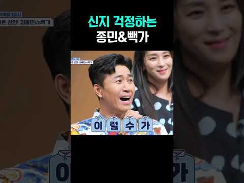 친동생처럼 신지 걱정하는 김종민과 빽가