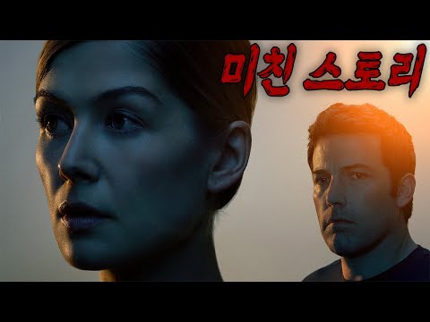 ️ 아내가 사라진 순간, 남편은 세상의 모든 의심을 받았다(영화/드라마리뷰/결말포함)(공포영화)