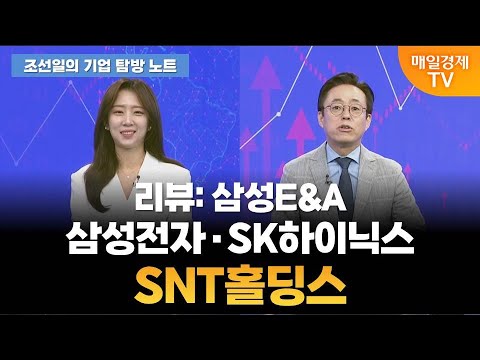 [조선일의 기업 탐방 노트] 오늘의 관심 기업은? [오전 7시 25분]