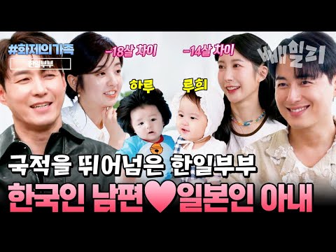 사야를 꼬신 심형탁의 러브 스토리? 국적 뛰어넘은 결혼부터 똑닮은 자식까지 낳은 한일부부 | #화제의가족 #신랑수업 #4인용식탁