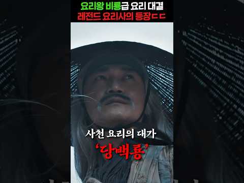 주성치를 능가한, 식신의 정체 ㄷㄷ