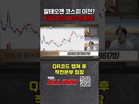 알테오젠 코스피 이전! 지금 매수해야 할까?