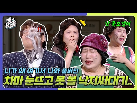 [풀버전] 정승환, 이번엔 낙지싸대기(?) 맞다 ‘니가 왜 여기서 나와?’ [개그콘서트/Gag Concert Ep.1136] | KBS 250831 방송