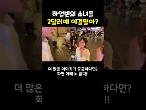 카드팔이 소녀와의 만남 #shorts #여행유튜버 #여행유튜브 #박진우 #미녀 #travel #korean #beauty #美女