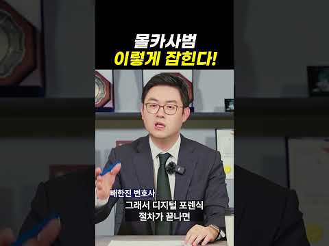 몰카사범, 이렇게 잡힌다!｜형사전문변호사