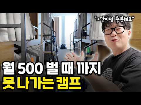 사업 알려주고 순수익 500만원 달성 못하면 "전액 환불" 해주는 미친 캠프