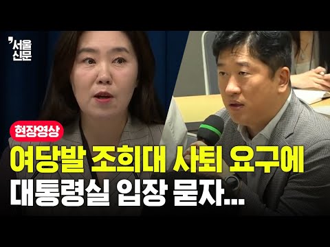 여당발 조희대 대법원장 사퇴 요구에...대통령실 입장 묻자