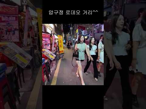 압구정의 미인들 #dance #seoulnightview #여행 #nightlife #댄스 #kpop #travel #busking #버스킹 #korean