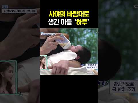 사야가 갖고 싶었던 아들 하루의 탄생 #신랑수업