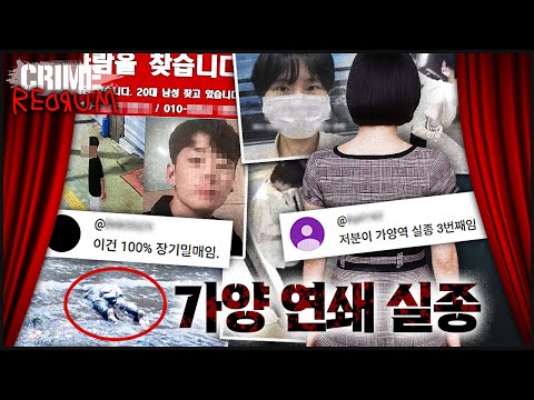 [가양 연쇄 실종] 비슷한 시기, 같은 장소에서 사라지는 사람들 (f.배상훈 프로파일러)