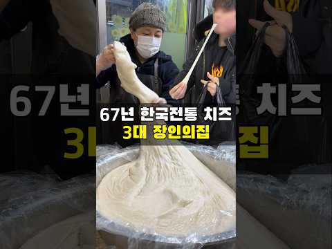 67년 경력의 한국전통 치즈 장인의 집이라고요?