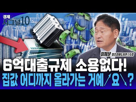임대시장 붕괴·분양시장 과열… 9월 서울, 수도권 집값 어디로? [이제문 창조경제도시연구소장]