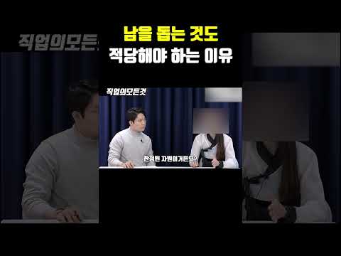 남을 돕는 것도 적당해야 하는 이유