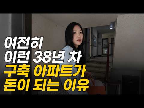 '신축이 전부가 아니었어요' 신축 34평에서 38년 차 구축 21평 아파트로 이사한 이유