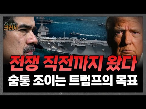 미국 베네수엘라 공격에 숨겨진 의도ㅣ디펜스 크러시