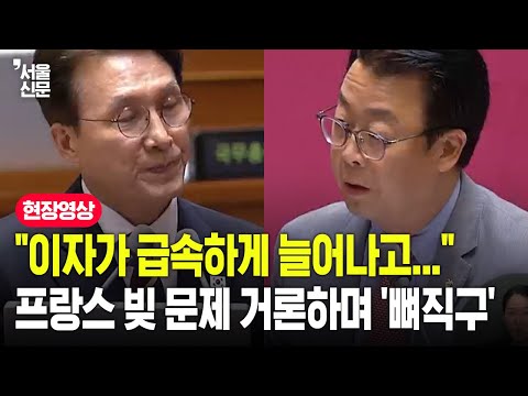 "이자가 급속하게 늘어나고..." 프랑스 빚 문제 거론하며 '뼈직구'