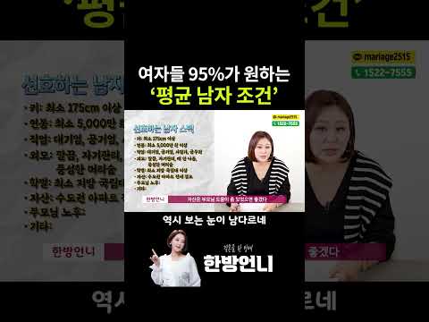 대부분 여자들이 원하는 '평균 남자 조건'