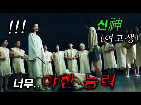 와.. 수위 개미쳤다.. '신'의 능력을 가진 여고생의 정체 ㄷㄷ