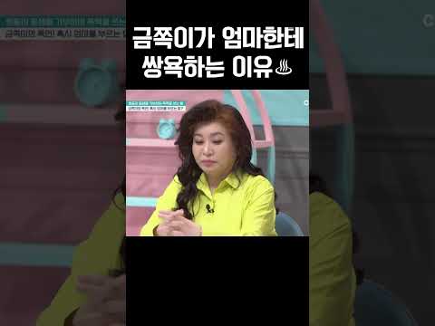 막돼먹은 금쪽이;;; #금쪽같은내새끼