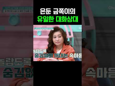 세상과 단절된 아이...마음의 문을 여는 오은영 박사의 힘  #금쪽같은내새끼