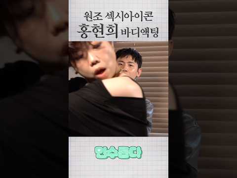 원조 섹시아이콘 홍현희 바디액팅 https://bbs.opparadise.com/data/apms/video/youtube/NNoGgxNyW8c.jpg 원조 섹시아이콘 홍현희 바디액팅