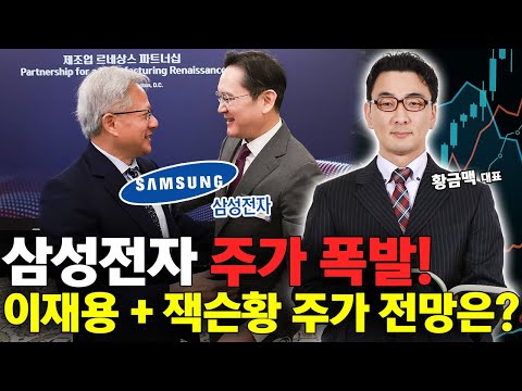 삼성전자 주가 급등! 실적 좋은 건 이미 다 아는 사실! 앞으로 대응 전략은?