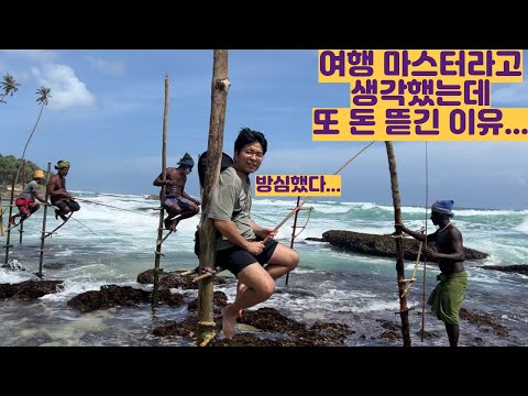 여행 마스터라고 생각했는데 또 뜯겼다... 아직 멀었다...