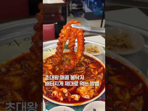 불낙지 제대로 먹는 법 #맛집 #맛집소개유투버 #한국의맛 #shortsvideo #음식 #제철음식 #koreanfood #오봉집 #낙지볶음 #매운음식 #mukbang https://bbs.opparadise.com/data/apms/video/youtube/N_Bcwf6naKU.jpg 불낙지 제대로 먹는 법 #맛집 #맛집소개유투버 #한국의맛 #shortsvideo #음식 #제철음식 #koreanfood #오봉집 #낙지볶음 #매운음식 #mukbang