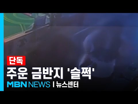 [단독] 게임장에서 금반지 '슬쩍'…영화 보고 나오다 '덜미' [MBN 뉴스센터]