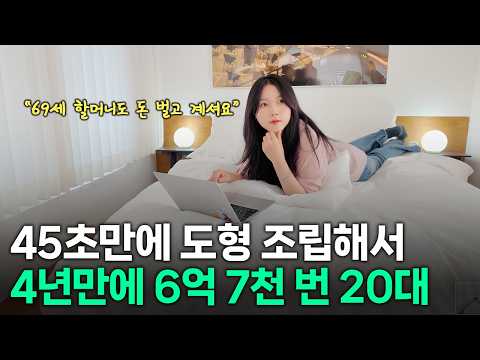말도 안되는 치트키 AI로 4년만에 6억 7천만원 쓸어담은 98년생
