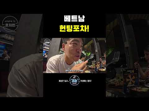 헌팅 포차의 자연스러운 합석