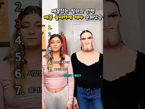 배꼽잡는 틱톡 필터의 웃긴 순간들 베스트 #웃긴 #레전드 #웃긴영상