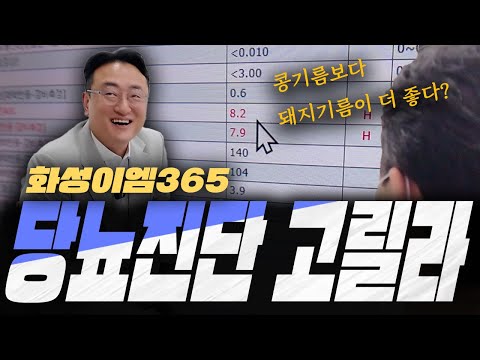 콩기름 보다 대창 기름? 치맥보다 삼겹살에 소주가 더 좋다고요? 당뇨진단받으로 간 고릴라 #고독한갱년기