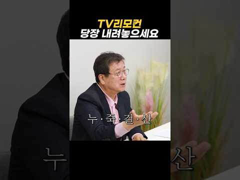 TV리모콘 당장 내려놓으세요