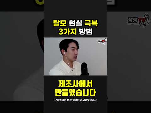 탈모 4년차의 현실적인 탈모 극복 3가지 방법