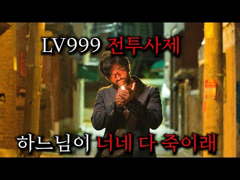 신부로 회개해 조용히 살고있던 "인간병기"를 건드려버린 쓰레기들의 최후 ㄷㄷ