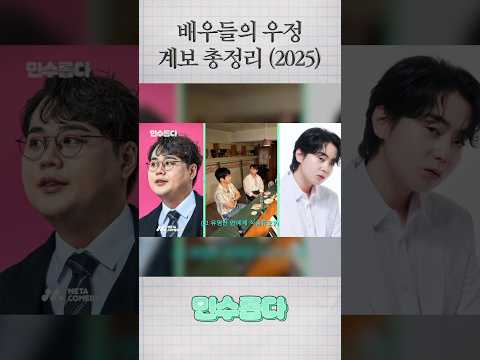 의외로 친한 배우들 모음집