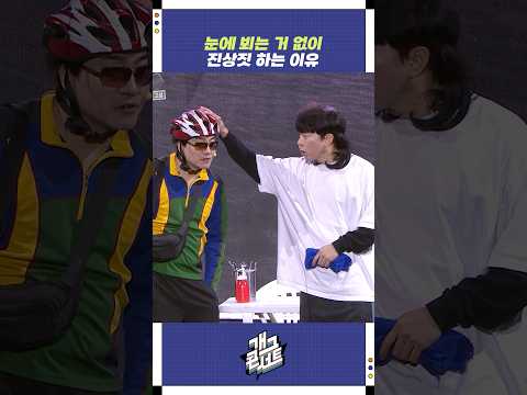 눈에 뵈는 거 없이 진상짓 하는 이유 | 개그콘서트 Gagconcert | KBS 251102 방송