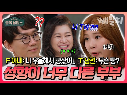 달라도 너무 달라! 성향이 너무 다른 이정민 박치열 부부의 고민 | #금쪽상담소 124회 https://bbs.opparadise.com/data/apms/video/youtube/OI3hYCa4Zho.jpg 달라도 너무 달라! 성향이 너무 다른 이정민 박치열 부부의 고민 | #금쪽상담소 124회