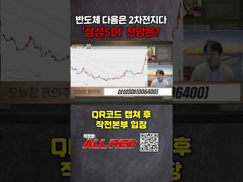 2차전지가 미래다! 삼성SDI 주가 전망은?
